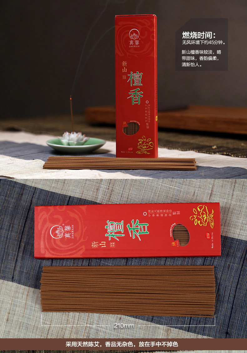 Zhen Xin Xiang Tang Úc Johor Bahru Gỗ đàn hương 21cm hương trầm hương phật thơm cho sức khỏe và hương thơm - Sản phẩm hương liệu nhang bắc thơm