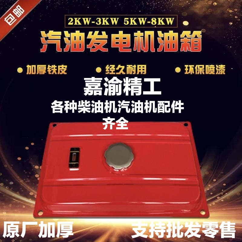 Petrol generator accessories 168F 2-3kw tank assembly oil switch oil tank cover 188F 5KW unit tank