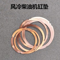 Air-cooled diesel engine accessories 178F186F188F192F generator micro tiller cylinder gasket cylinder copper gasket