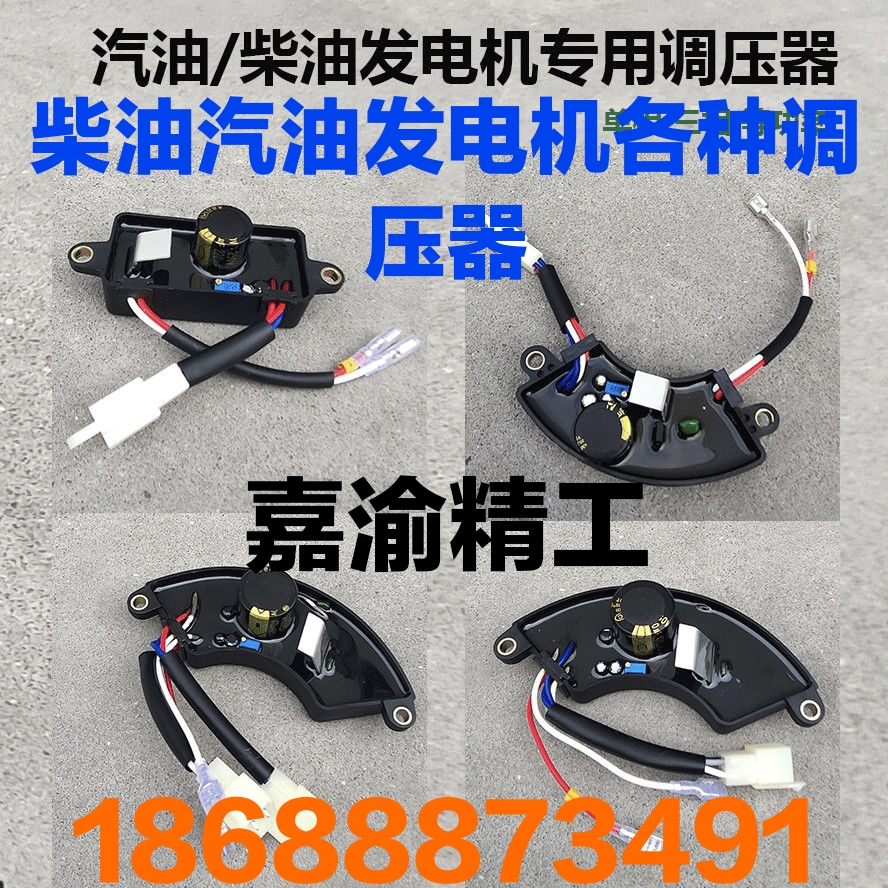 Petrol Diesel Generator Accessories Complete 2 3 KW AVR Voltage Regulators 5-8KW 220V 380V Voltage Regulators