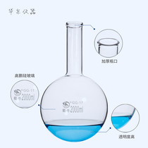 Round bottom flask equipped with a flat-bottomed flask glass long-necked flask 50 100 250 500 1000 2000 5000ml