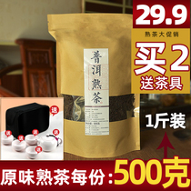 (Take 2 to send a cup) Yunnan Puer tea cooked tea loose tea Menghai mature tea bulk 1kg 500g