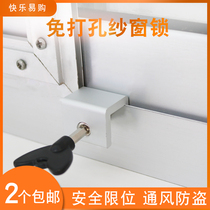 Screen lock-free anti-theft casement window limit lock plastic steel aluminum alloy push-pull window children stopper buckle