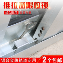 Childrens window lock buckle push-pull window stopper plastic steel aluminum alloy window moving door and window track buckle safety anti-theft lock
