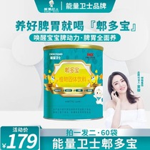 Energy Guard Piduobao plant solid drink healthy granules for children with spleen and stomach food accumulation 1 shot and 2 barrels