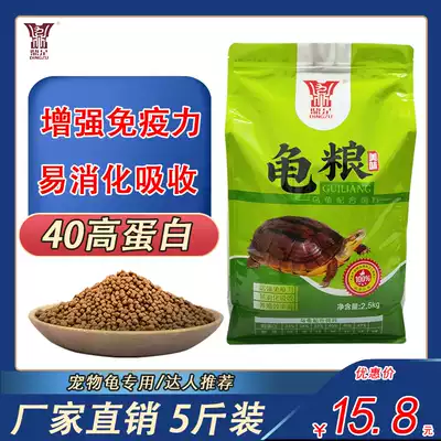 Dingzu tortoise feed Brazilian tortoise turtle turtle turtle special money turtle young turtle feed calcium high protein Turtle Feed