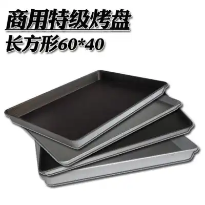 Qianmai non-stick baking tray Oven baking tray Commercial oven baking tray Aluminum baking tray Toast baking tray 60*40