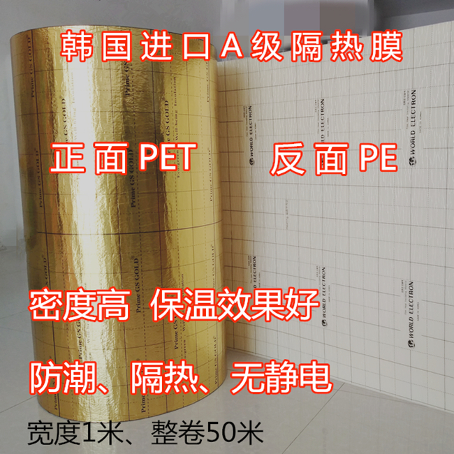 South Korea imported A-class thermal insulation reflective film gold 5mm thick insulation film electric heating film floor heating insulation