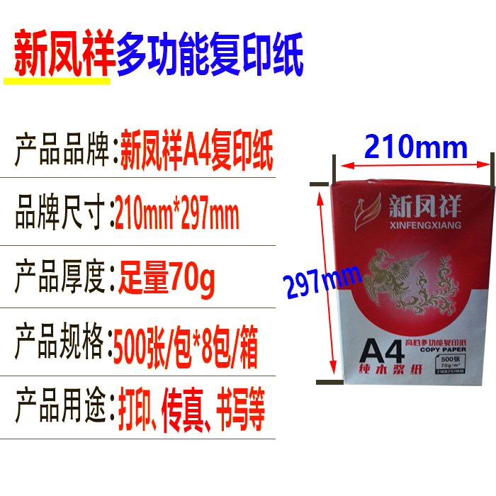 Xineng Hương A4 giấy 70g in bản sao giấy đơn 500 tờ FCL ​​8 gói giấy văn phòng