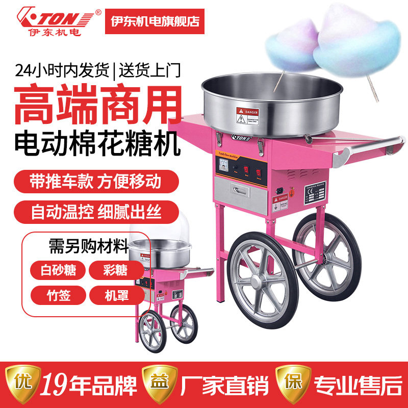Idong ETON cotton candy machine Commercial MF05 fully automatic with trolley electric cotton candy flower style color sugar wire drawing