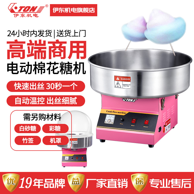 Idung ETON Cotton Candy Machine MF03 Commercial Electric Small Desktop Active Startup Fancy Color Candy Cotton Candy Machine