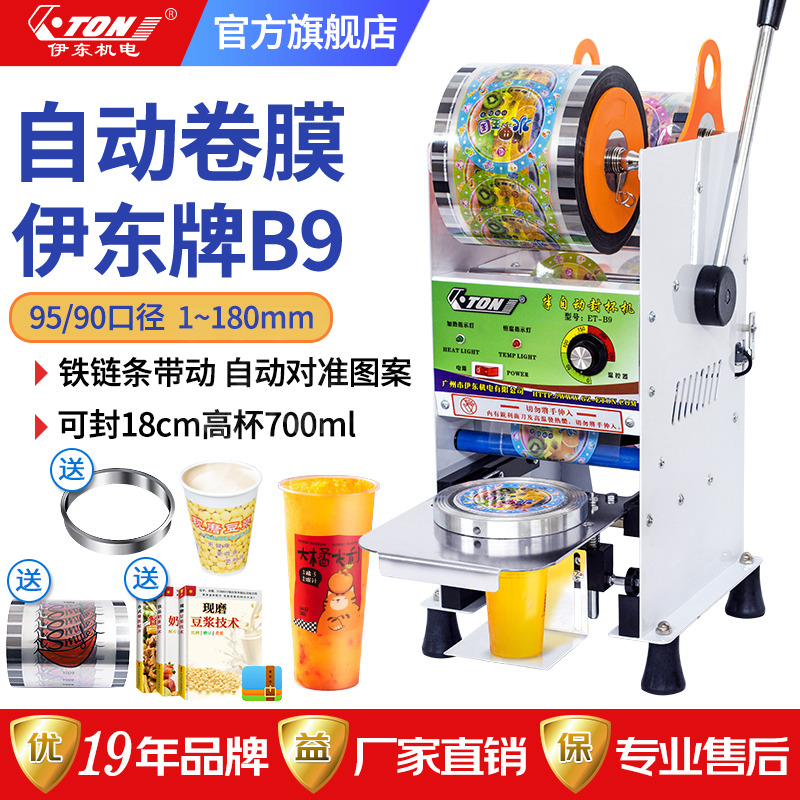 Idong ET-B9 semi-automatic sealing machine for commercial milk tea sealing machine Manual high cup sealing cup machine milk tea shop special