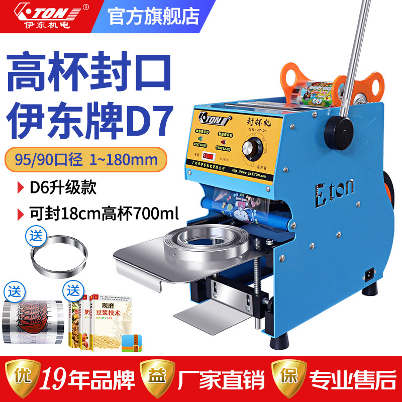 Idong ETON Manual seal cup machine soy milk sealing machine D7 commercial milk tea seal hand press style seal 700ml high cup