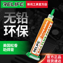 New news rosin BGA soldering flux Import raw material eco-friendly active mobile phone motherboard Repair soldering aid soldering oil paste