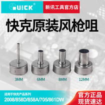 New News Tool Quick 2008 858D 858A 705 Air gun nozzle nozzle wind nozzle special air nozzle rotating wind hot air