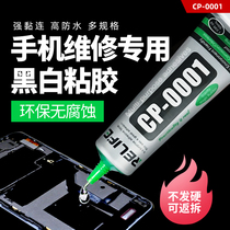 New phone repair special black glue suitable for display screen leakage light border opening glue back cover waterproof teething screen glue