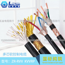 Wire soft wire flame retardant outdoor power supply shielded signal line ZR-RVVP KVVRP copper core GB 1 square cable