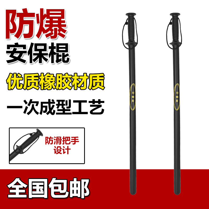 Anti-riot stick security equipment 80 cm patrol stick campus security stick rubber stick PC self-defense stick hard PC stick