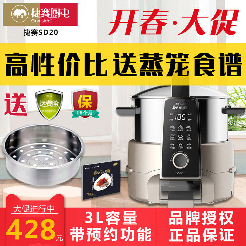 Jesse automatic cooking pot upgraded version SD20 cooking machine wok intelligent lazy pot can be reserved