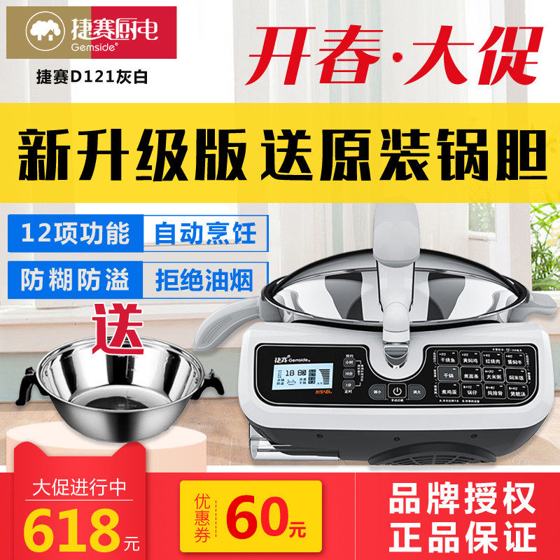 Jesse Automatic Cooking Pot Upgraded Edition D121 Grey Fully Automatic Stir Frying Machine Lazy Pot No Oily Smoke Reservation Available