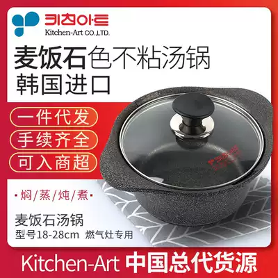 South Korea imported Kitchen-Art medical stone soup pot milk pot non-stick stew pot 18 22 24 26cm non-staple food pot