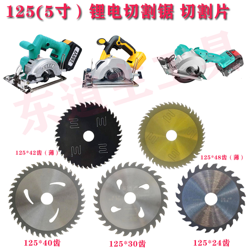 Small Qiang Lithium Electric Charging Sawing cutting sheet 125 * 24 5 inch 125 x 30125 * 40 teeth Anti-nail sharpened ultra-thin