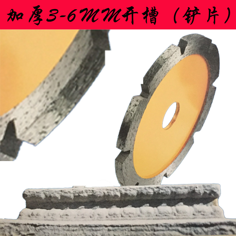 Stone wall groove thickening diameter 114 3mm 6mm shovel blade diameter 125 thickened 7mm wall groove stone shovel blade