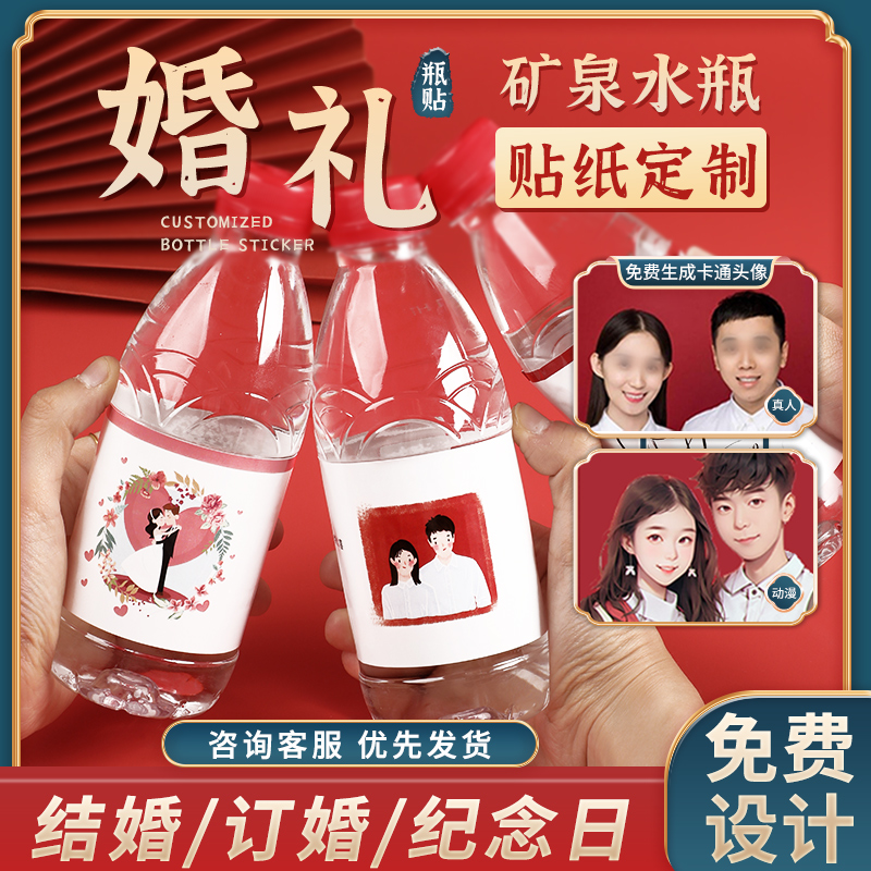 Mineral Water Wedding Bottle Glued to formulate Wedding Banquet Label Stickers Logo print Design Adhesive Happy Words to do-Taobao