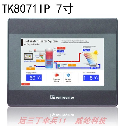 Vinylon Spot TK8071IP Touch Screen Pint Price 7 Inch Industrial Control display human-machine interface touch pad agent