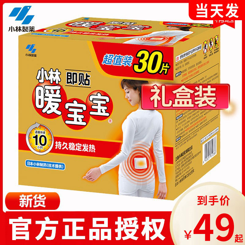 Xiaolin Pharmacy Warm Baby Sticker Girl With Warm Up to Fever Warm Palace Stick Warm i.e. Sticking Pain Through Japan Warm Paste