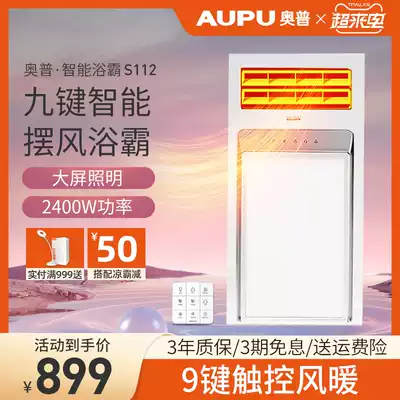 Aopu Yuba lamp powder room heating integrated ceiling exhaust fan lighting integrated ultra-thin intelligent heater S112