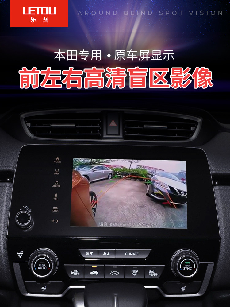 Binzhi Accord Haoying xrv crv Civic Pai 360 front left and right side blind area reversing camera recorder
