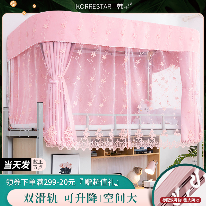 Han Stars Dorm Bed Curtain Students Shading Cloth Bunk Beds Women College Dorm Room Bed Nets integrated U-type double-track bracket