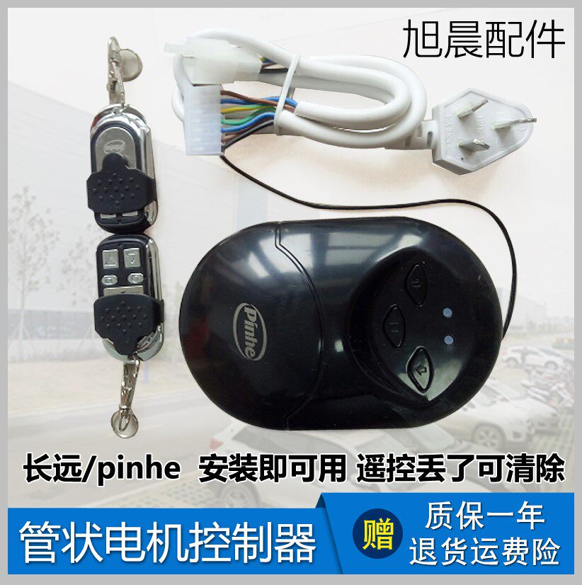 Tubular Motor Controller Garage Door Controller Roller Shutter Door Controller Remote Control Receiver pinhe