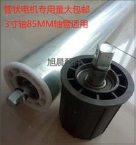 Tail Inserts 3 Inch Tube Roll Curtain Door Beam Tube Round Bearing Tubular Motor Beam Tube Special Electric Door Accessories