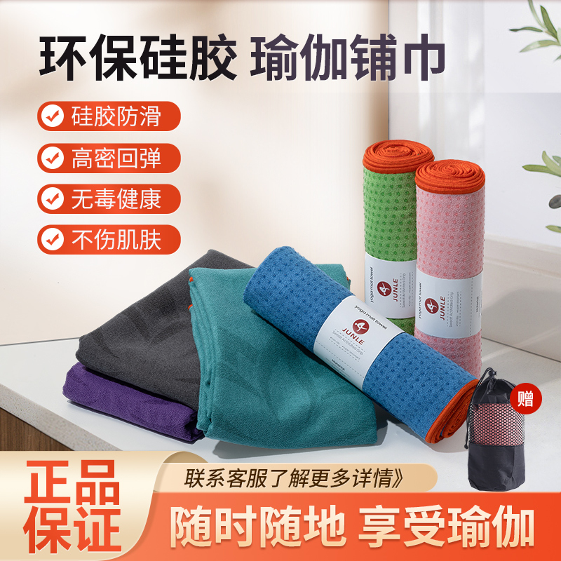 Yoga Mat Towel, Professional Sweat-Absorbent Non-Slip Towel, Portable Thickened Silicone Yoga Mat Blanket, Dirt-Resistant, Fitness, Machine Washable