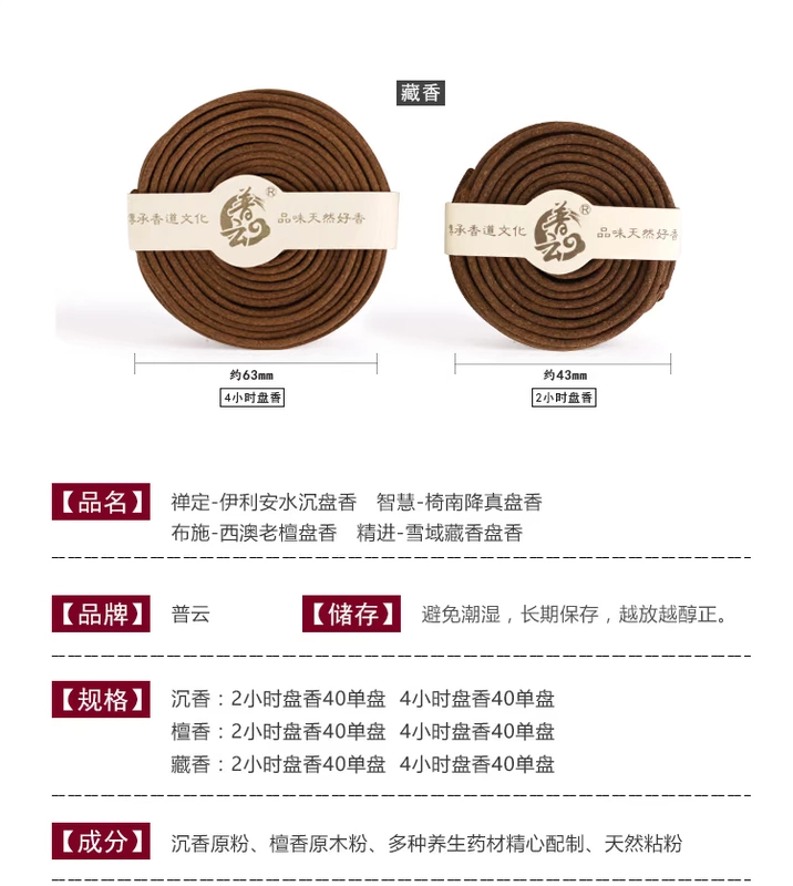 Nước hoa Puyun Tan Hương trầm hương Sức khỏe Tây Tạng Hương thơm Lao Sơn Tan Tan Zhen Hương Hương thơm tự nhiên trong nhà Hương thơm - Sản phẩm hương liệu