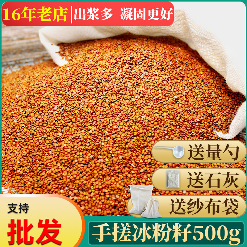 Sichuan Ice Powder Seeds Ice Seeds Hand Rubbing Ice Powder Companion Commercial Handmade Ice Powder Seeds with Ice Powder Ingredients Cold Powder Seeds 500g