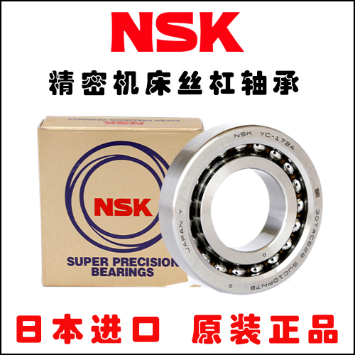 NSK imported precision ball screw 15TAC47B P5 17 20 25 machine tool machining center spindle