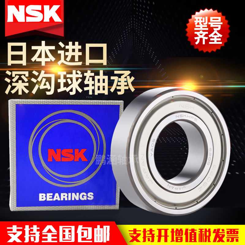 Imported NSK bearings 6018 6019 6020 6021 6022 6024ZZ DDU high-speed motor bearings