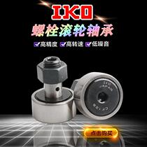 Japan Original Clothing Imports IKO Precision Rolling Pin Cam Bearing Convex roller bearings IKO CF18BUU