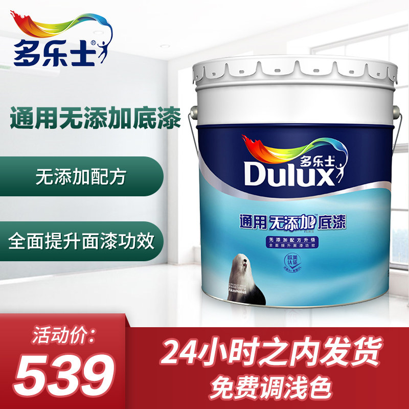 Deli universal no addition 18L primer Interior wall paint Environmental protection paint paint Latex paint wall primer