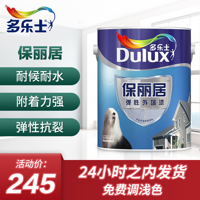 Deli Polyju exterior wall latex paint Waterproof sunscreen Elastic pull hair paint Self-brush paint White wall paint