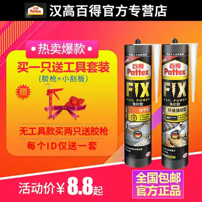 German Hangao Bai de-free liquid nail strong quick-drying sticky mirror Liquid Nail glass skirting board strong glue