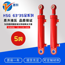 Qisheng hydraulic HSG63 hydraulic cylinder Hydraulic cylinder two-way lifting small heavy-duty wood chopper 3 tons 5 tons hydraulic cylinder