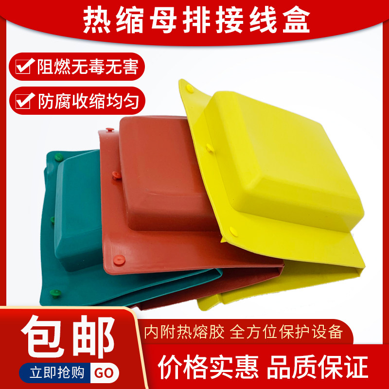Heat-shrink mother line junction box 1-10-35kv ILT type yellow green red mother row box copper bar joint bed bag button box