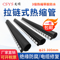 Zippered Heat Shrinkable tube with glue double wall zipper tube cable repair piece φ25-300mm repair Heat Shrinkable zipper tube