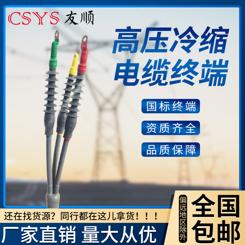 10-35KV High Pressure Cold Shrink Terminal 10-400 Squared Cold Shrink Terminal Head Cold Shrink Middle Connection Cable Accessories