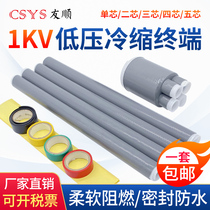 1KV low voltage cold shrinkable terminal cold shrinkable cable accessory cable terminal cold shrinkable insulation pipe 10-400 square