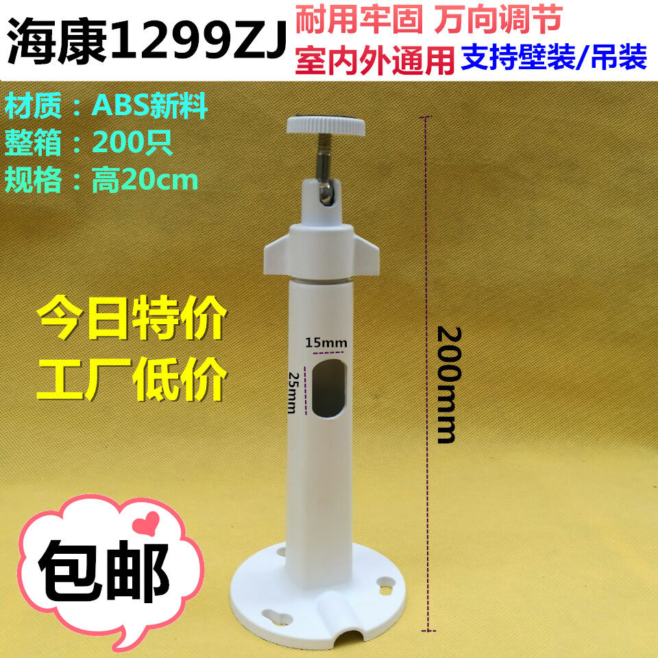 Monitor bracket HKC camera hoisting wall bracket plastic outdoor bracket 1203zj1299zj bracket
